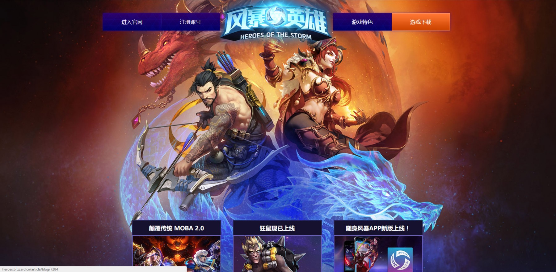 Cette image serait apparue quelques instants sur le site officiel chinois de Heroes of the Storm