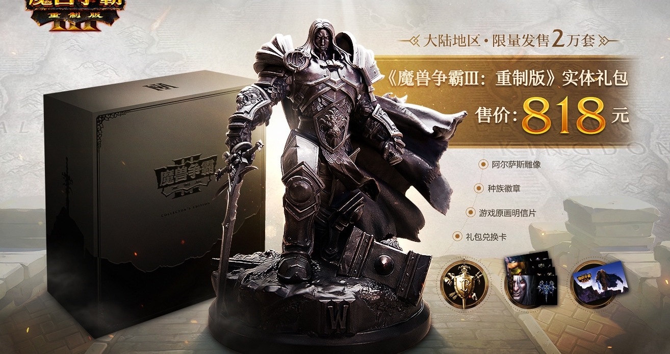 Collector Warcraft III : Reforged disponible en Chine